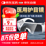 藏百年医用护目镜防护眼镜隔离眼罩防过敏防飞溅防水风沙花粉尘漂流骑行