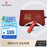 维氏瑞士军刀逍遥派精致礼盒款58mm户外刀具折叠刀防身小刀0.6363红