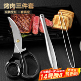 维简（Vilscijon）3件套不锈钢烤肉夹子牛排烤肉剪刀工具烧烤剪子厨房食品装备套装