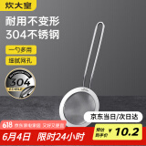 炊大皇 全身304不锈钢漏网漏勺26目 过滤网勺细网面粉筛捞网筛药渣