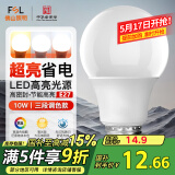 FSL佛山照明LED球泡灯泡大口节能灯泡螺口E27调色款10W