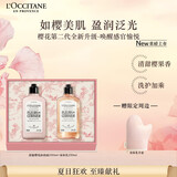 欧舒丹身体乳【新品上市】全新樱花礼盒套装(沐浴露+身体乳)滋润留香
