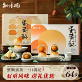 知味观糕点心蛋黄酥礼盒 中华老字号特产零食大礼包送礼300g
