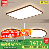 雷匠胡桃木吸顶灯超薄客厅灯新中式卧室灯中古茶室书房灯广东中山灯具 全屋灯具套餐-两室一厅【3灯】 【北美黑胡桃实木】