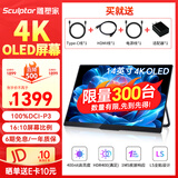 雕塑家14英寸便携式显示器4K OLED屏100%DCI-P3高色域 手机电脑笔记本副屏Ps5一线直连扩展屏MU140LH