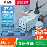 公牛（BULL） 氮化镓快充插座安全USB笔记本多功能插座小电舱/新国标/插排/排插/全长1.5米 【C口67W快充】开关款远峰蓝-MC1673
