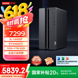 联想（Lenovo）GeekPro游戏台式电脑主机 (14代i5-14400F RTX4060Ti 8GB显卡32G DDR5 1TB SSD)国家补贴20%