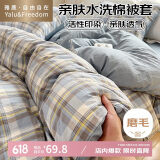 雅鹿·自由自在A类水洗棉被套180x220cm磨毛被罩单件1.8米床单双人褥子套海兰格