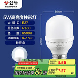 公牛（BULL）LED灯泡高亮球泡柱形灯厂房车间商超食堂 5W球泡白光6500KE27螺口