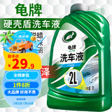 龟牌（Turtle Wax）硬壳盾洗车液水蜡清洁剂去油膜大桶强力去污泡沫套装汽车用品 硬壳盾 2L 1瓶 洗车液（无海绵）