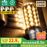 雷士（NVC） led灯泡吊灯玉米灯泡球泡光源高亮变色节能家用灯芯超亮节能灯泡 力荐！【E27】9W三色 玉米球泡