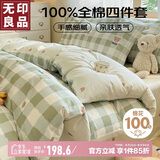 无印良品100%纯棉床上四件套 1.5/1.8米床单被套200*230cm格子小熊