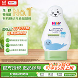 喜宝（HiPP）柔护 瑞士 小海狮低敏有机植萃儿童洗护发沐浴二合一  200g 