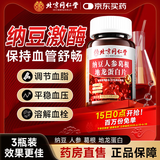 同仁堂纳豆激酶原装地龙蛋白中老年人60片