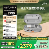 极米Play 6 户外便携套装 投影仪便携家庭影院 户外露营强烈推荐 1080P 哈曼卡顿音响 国家补贴15% 