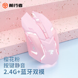 前行者可充电式无线蓝牙双模机械鼠标静音男女生办公笔记本台式电脑电竞游戏宏编程自定义外设 樱花粉-可充电静音【2.4G+蓝牙双模版】