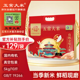 五常大米 官方溯源 京贡1号 有机认证原粮稻花香2号 当季新米10斤(5斤*2)