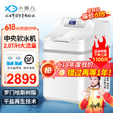 小鱼儿中央软水机家用小型厨下式 全自动前置全屋净水软水机系统大流量套装 软化水除垢净水器设备过滤器 RS400软水机2.0T/H