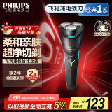 飞利浦（PHILIPS）电动剃须刀经典1系 小旋风刮胡刀 生日礼物 送男友送老公 父亲节礼物 国家补贴