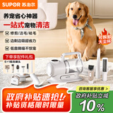 苏泊尔（SUPOR）宠物吸尘器家用多功能修毛剪毛剃毛器猫狗毛理毛器吸毛梳电推剪剃脚毛器30R节日礼物
