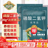 德沃多肥料99%磷酸二氢钾500g*2花肥料磷钾肥叶面肥月季花卉绿植果树水溶肥