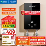 美菱（MeiLing）即热式电热水器 变频恒温家用卫生间加热器 速热免储水洗澡器小型超薄淋浴加热宝洗澡机 7000W 【包安装】漏保开关+防电墙+恒温
