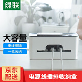 绿联 排插收纳集线盒 多功能电源线理线盒 电视柜遮挡插头防触电安全排插多孔插线板防水溅电线收纳 插座理线盒【四面进孔】小号
