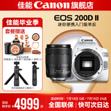 佳能200d二代 单反相机入门级  vlog踏青便携家用迷你单反数码照相机 200D白色拆机身+佳能18-135 套餐一【入门配置摄影大礼包+64G卡】
