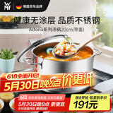 WMF德国福腾宝汤锅不锈钢炖煮锅双耳煲汤Astoria焖锅20cm厨房好物