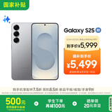 三星S25 512GB国家补贴 超拟人AI助理 骁龙8至尊版 AI拍照 翻译手机 游戏手机 暮河银