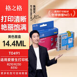 格之格T049墨盒 适用爱普生R210 R230 R310 RX510  RX630 R350打印机墨盒 T049420墨盒黄色14.4ML