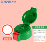 虎牌（TIGER）官方正品吸管杯盖配件原装儿童保温杯MBJ-C06C MML-C06C MBR-S 绿色