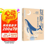复原力：逆境中的自我疗愈