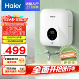 海尔（Haier）【55B1】即热式小厨宝电热水器 5500W双驱变频电即热  即开即热智能恒温 全时热水供应 家用小型