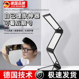 JCZS德国自己理发神器镜子可后视看后脑勺折叠镜随身化妆小镜子多角度 黑色折叠镜子