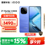 vivo iQOO Z9 Turbo长续航版【国家补贴】16GB+256GB 远航蓝 第三代骁龙8s 6400mAh电池 电竞手机