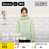 蕉内（Bananain）【周冬雨同款】氢气502A女士轻薄羽绒服连帽24秋冬新款保暖外套 【周冬雨同款】若芽绿 M