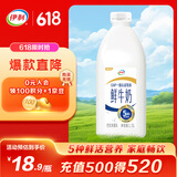 伊利高品质全脂鲜牛奶1.5L桶装鲜活营养早餐巴氏杀菌低温牛乳