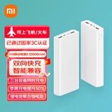 小米【3C认证】移动电源3 20000mAh 18W快充充电宝 适用小米苹果手机平板电脑 储能户外电源可上飞机 20000mAh USB-C双向快充版