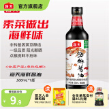 海天酱油 海鲜酱油500mL一级品质 炒菜蒸鱼蒸肉点蘸凉拌调味品 海鲜酱油500mL*1瓶