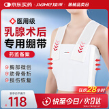 佳禾（JIAHE）医用乳腺术后压力绷带肋骨骨折固定带胸部软组织受损微创加压带