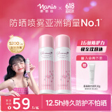 娜丽丝（NARIS）小阳伞防晒喷雾90g*2 户外高倍耐晒清爽控油补水保湿养肤防紫外线