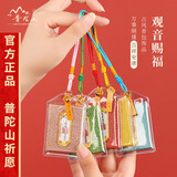 普陀山护身符好运平安锦囊福袋挂件本命年随身吉祥物吊坠挂饰礼物 平安福（普陀山已香祝）