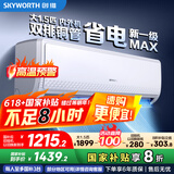 创维空调大1.5匹新一级能效畅享风好省电 家电国家补贴变频冷暖自清洁挂机以旧换新KFR-35GW/V3GB1A-N1