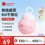 红色小象面霜 儿童宝宝春夏季擦脸霜防干润肤乳 0-3-6-12岁保湿霜缓解干痒 【益生元面霜75g 单瓶】