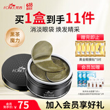 梵西贵妇黑茶眼膜淡化眼袋细纹紧致改善黑眼圈贴