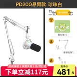 闪克Maono闪克动圈麦克风电脑直播话筒内置声卡直播录音配音游戏视频会议闪客pd200x手机收音麦有线 PD200X白色(悬臂支架款)