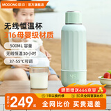摩动（modong）【政府补贴】无线便携式恒温壶婴儿调奶器保温杯冲奶泡奶神器长续航316母婴级内胆500ml MD-BW06B