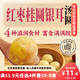 三全红枣桂圆银耳汤圆400g20只 早餐元宵甜品点心速冻生鲜食品