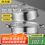 炊大皇304不锈钢双层蒸锅家用复合底汤锅蒸馒头包子可视可立高拱盖28cm